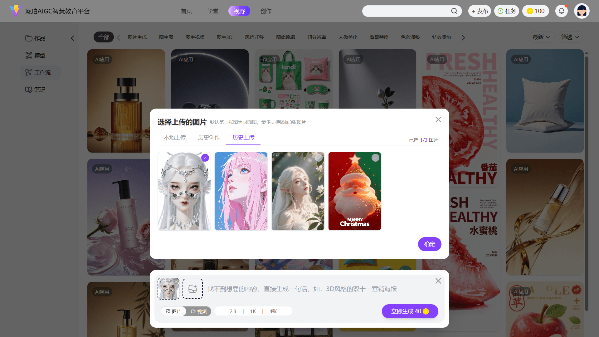 琥珀AIGC平台创作工具与工作流应用功能配图