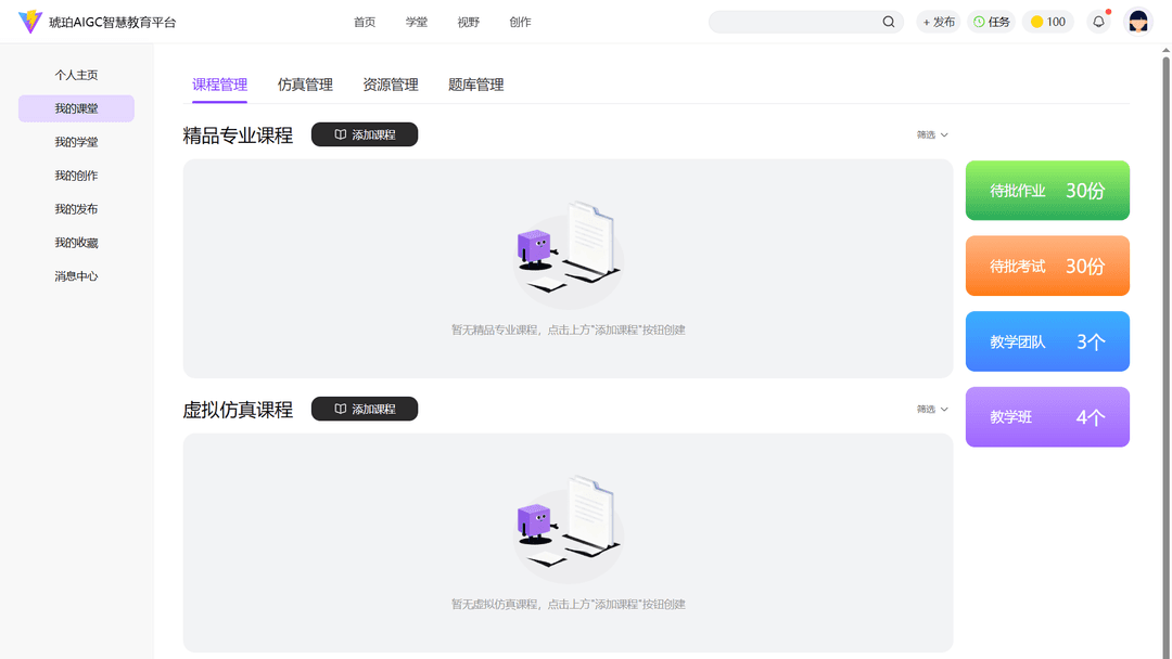 琥珀AIGC平台学习评价与能力分析场景配图