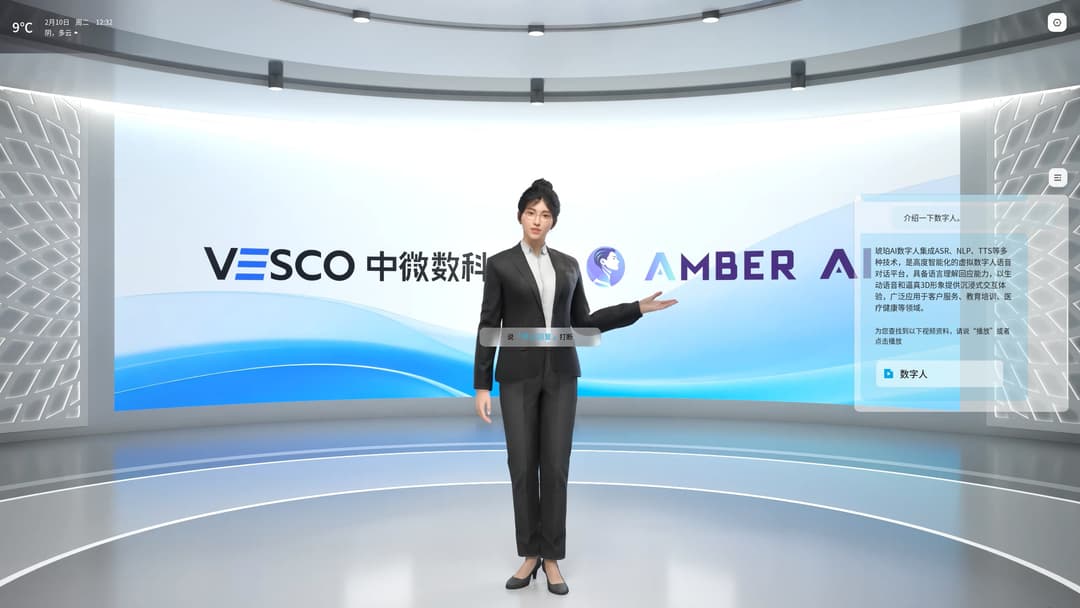 琥珀数字人3D展馆与景区讲解场景配图