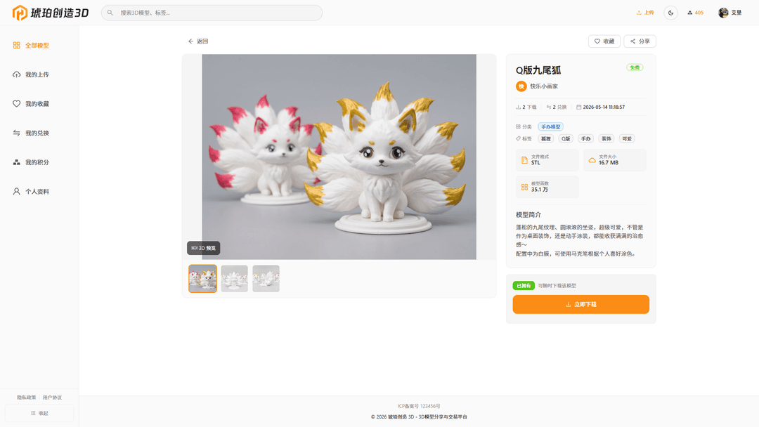 琥珀3D打印平台教学演示与课程应用场景配图
