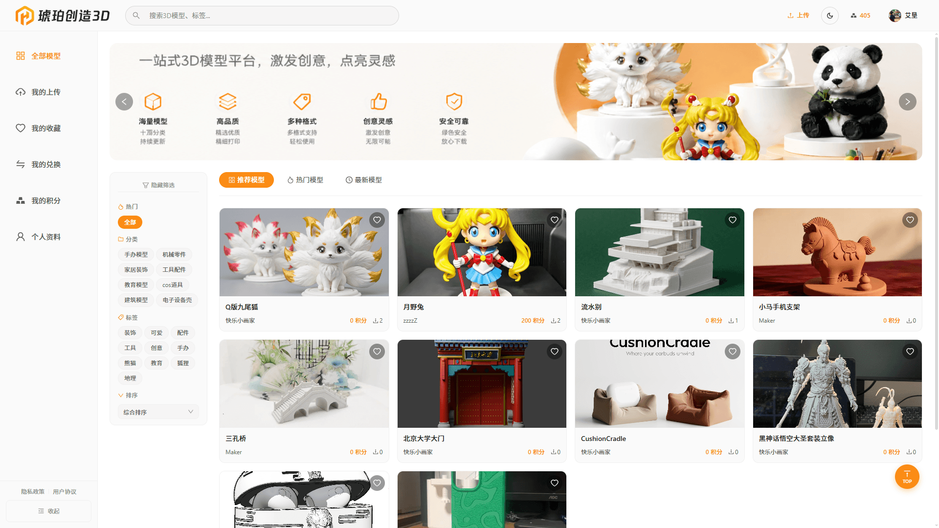 琥珀3D打印平台配图